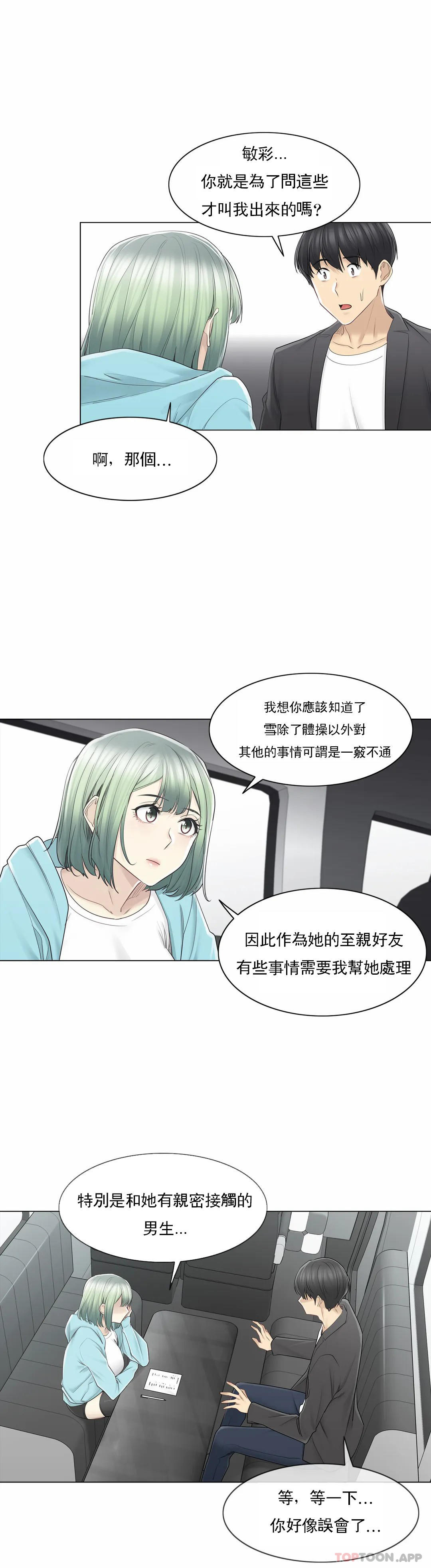 《觸摸解封》漫画 第51話