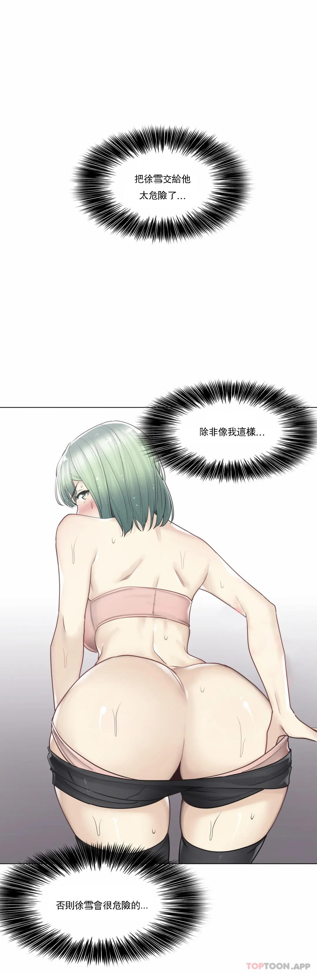 《觸摸解封》漫画 第51話