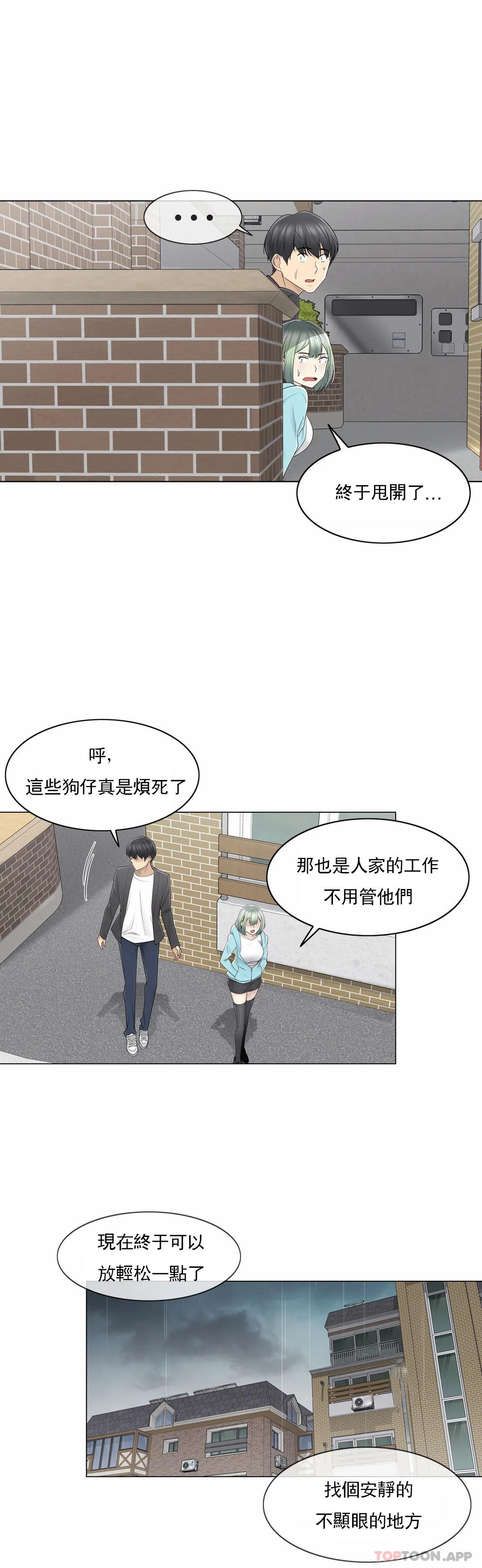 《觸摸解封》漫画 第51話