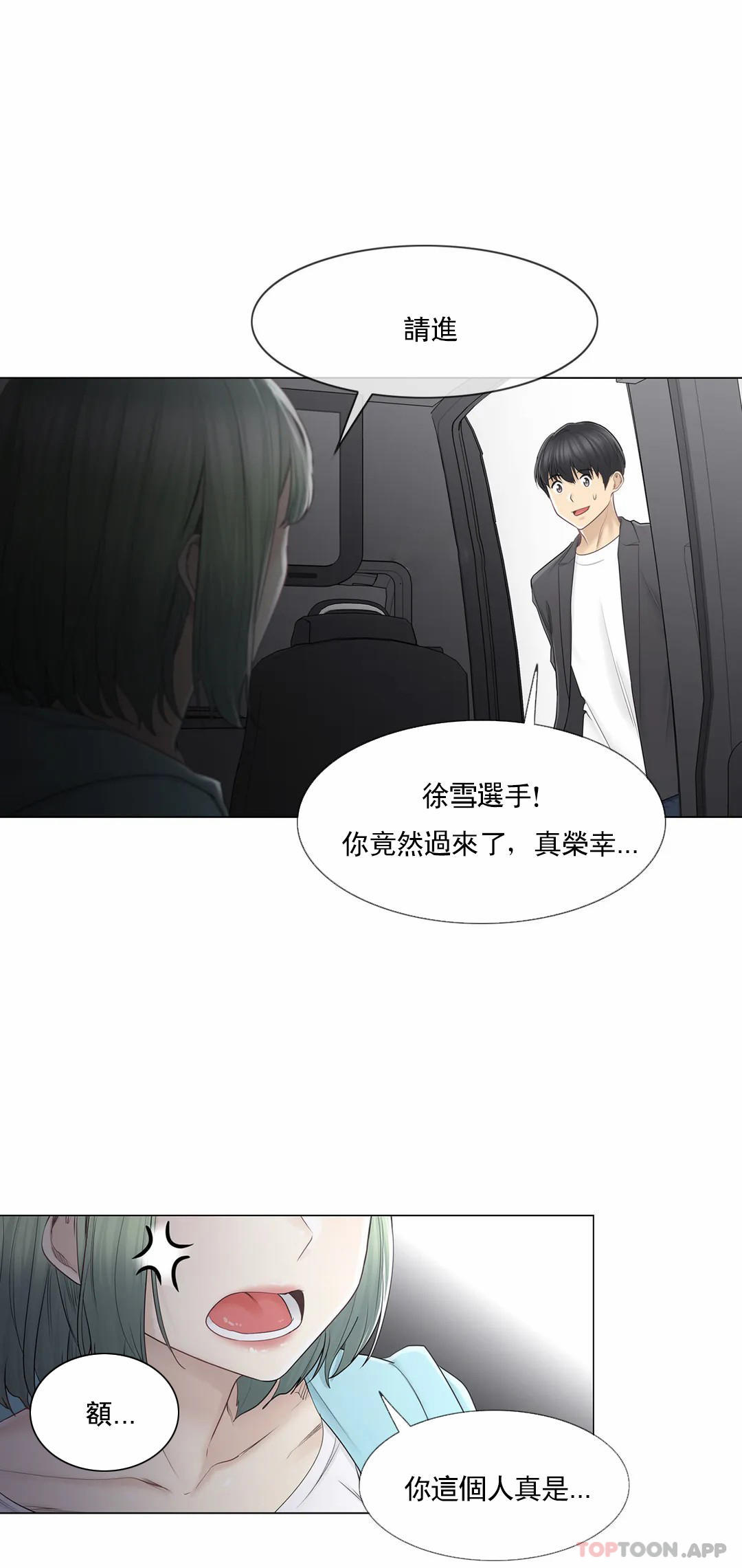 《觸摸解封》漫画 第51話