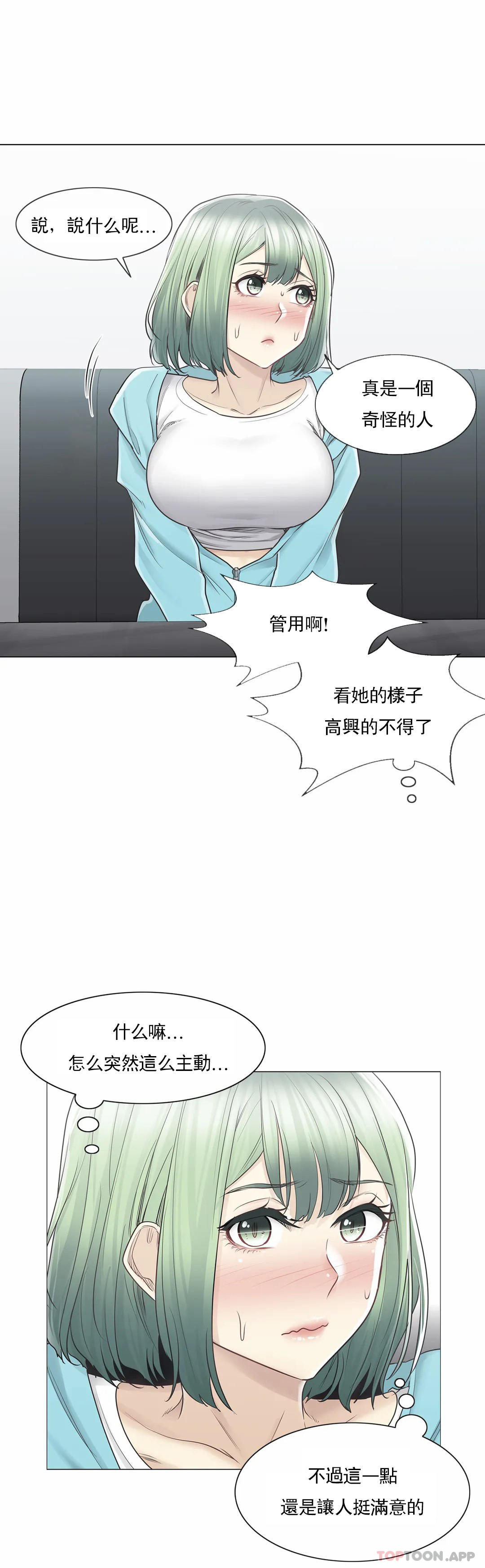 《觸摸解封》漫画 第51話