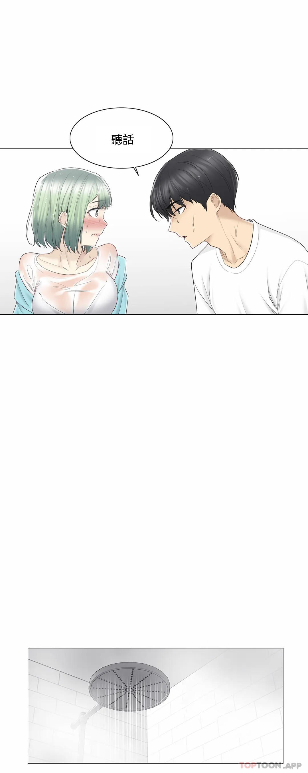 《觸摸解封》漫画 第51話