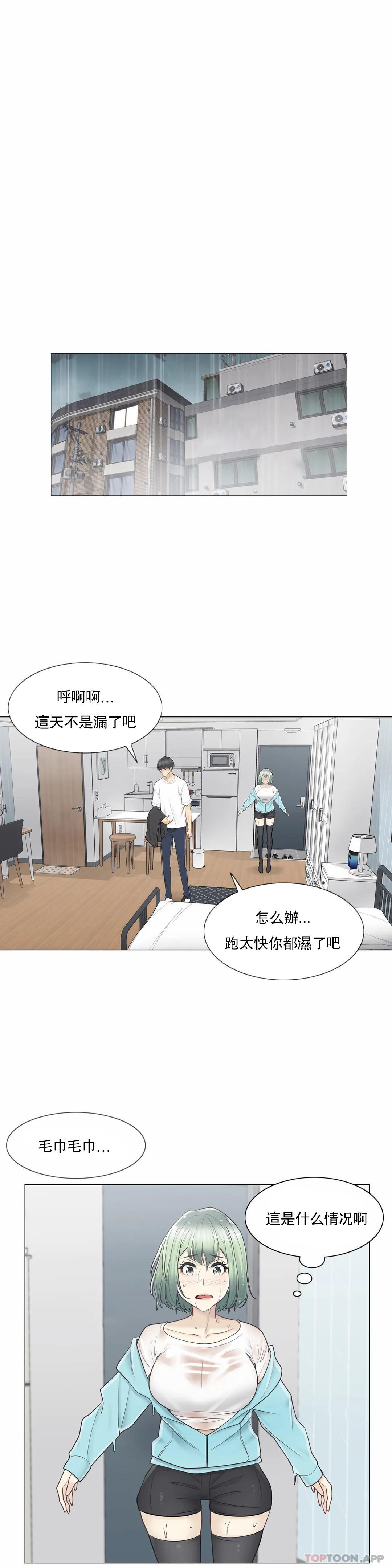 《觸摸解封》漫画 第51話