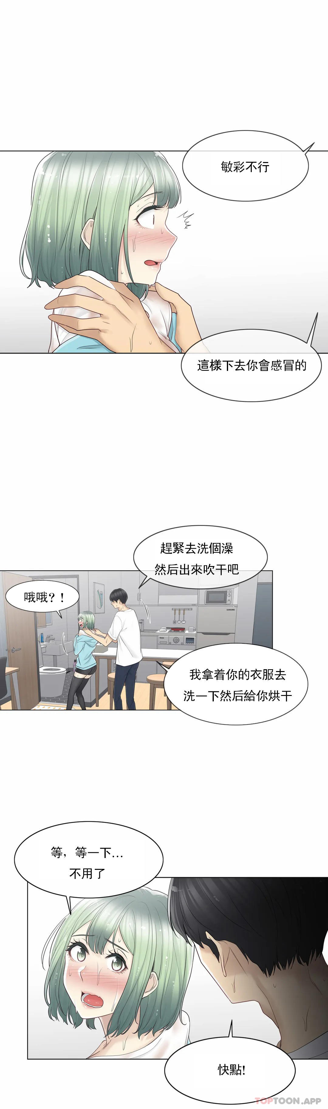 《觸摸解封》漫画 第51話