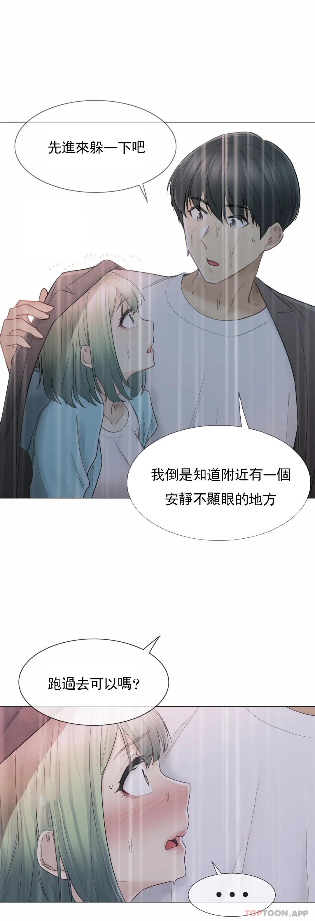 《觸摸解封》漫画 第51話
