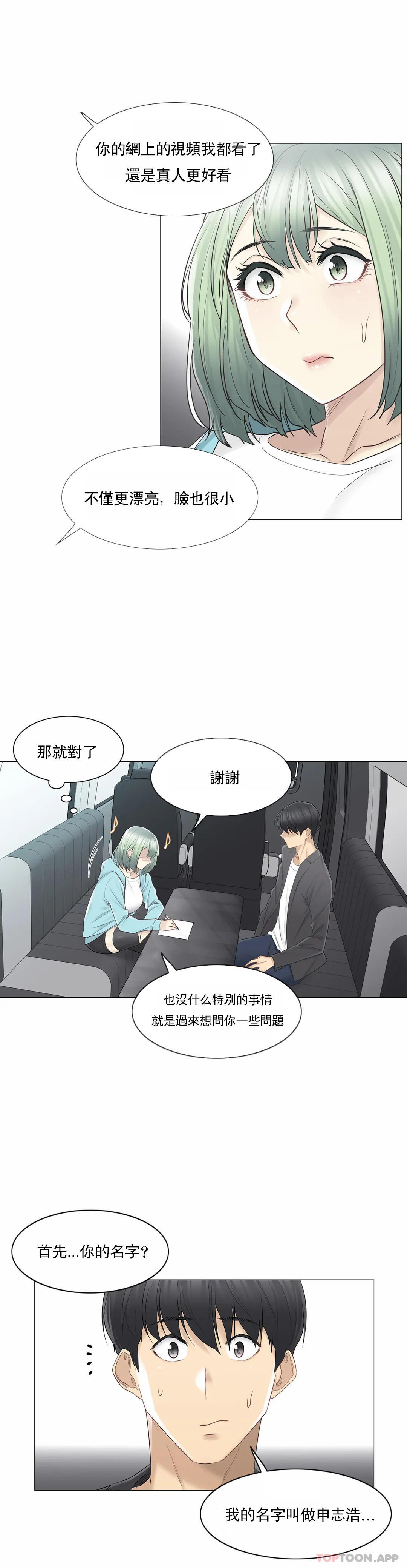 《觸摸解封》漫画 第51話