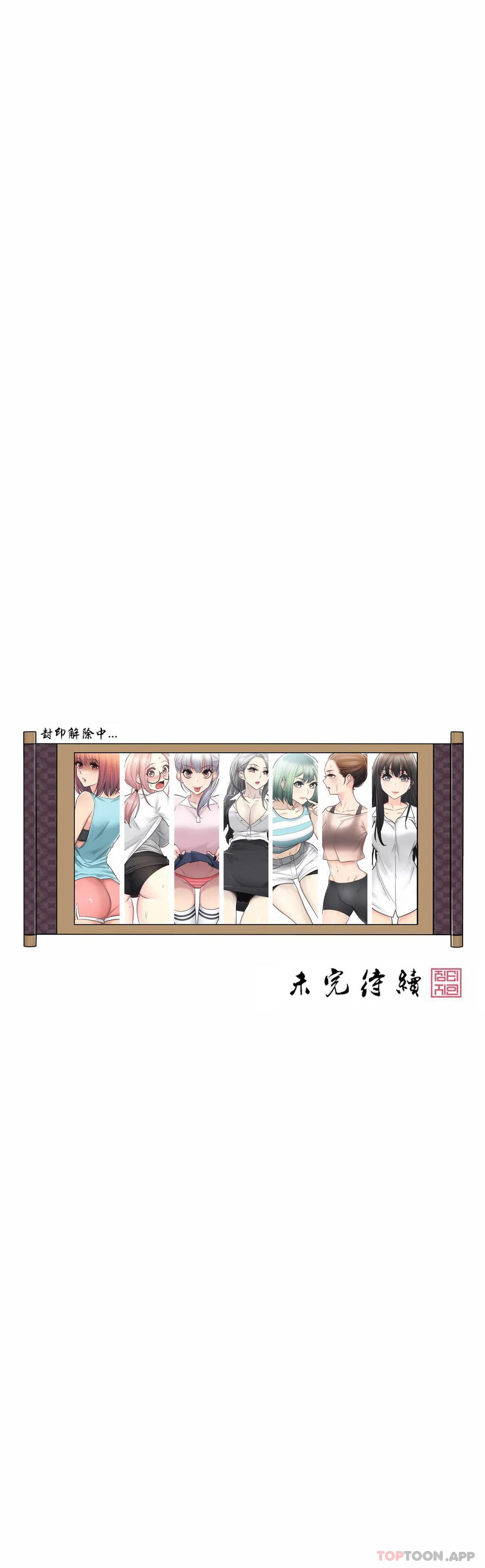 《觸摸解封》漫画 第51話