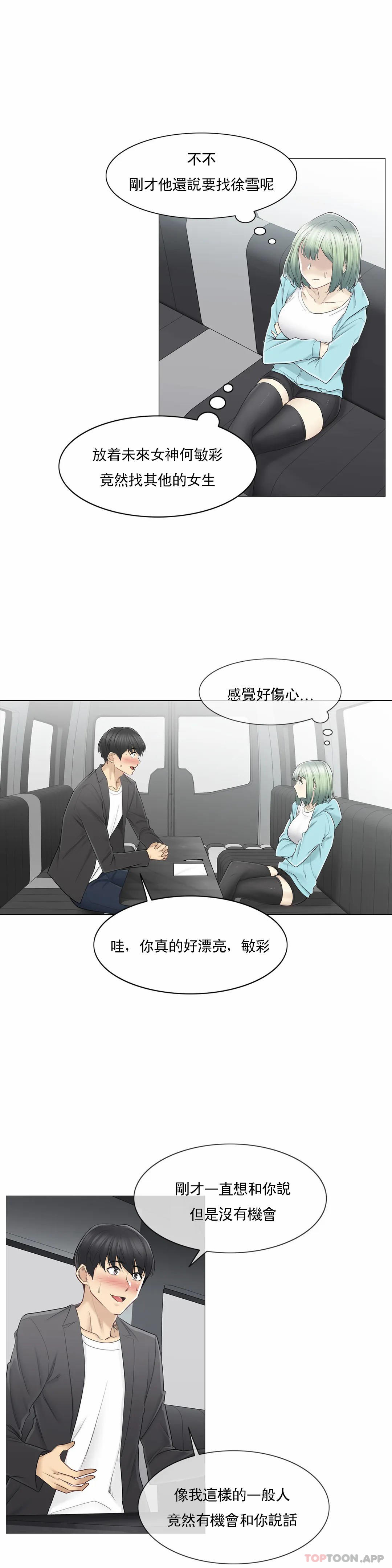 《觸摸解封》漫画 第51話