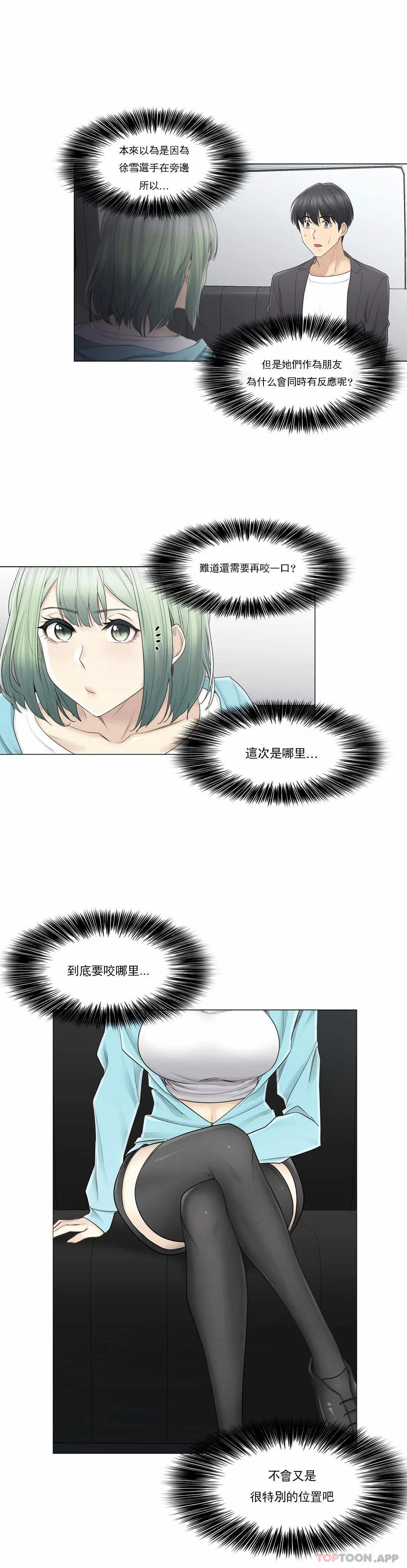 《觸摸解封》漫画 第51話