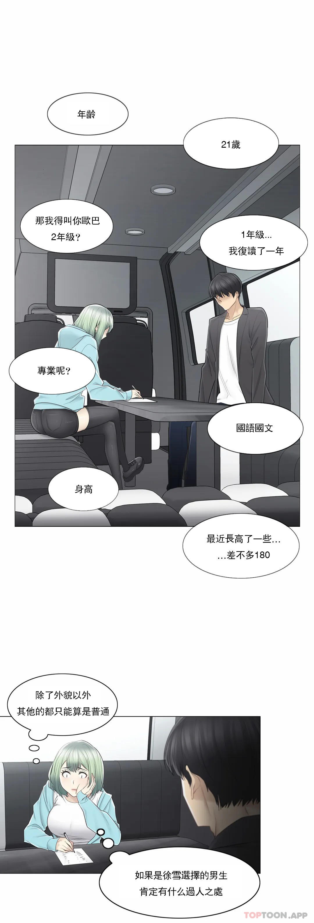 《觸摸解封》漫画 第51話