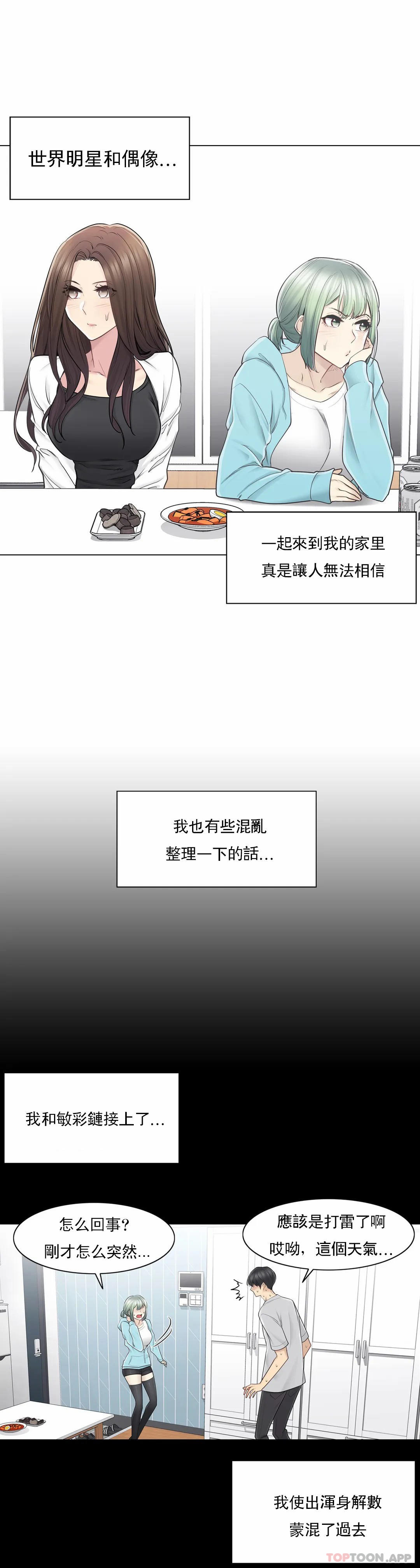 《觸摸解封》漫画 第53話
