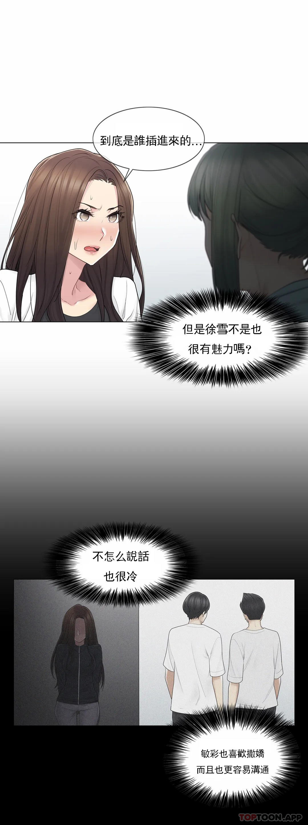 《觸摸解封》漫画 第53話
