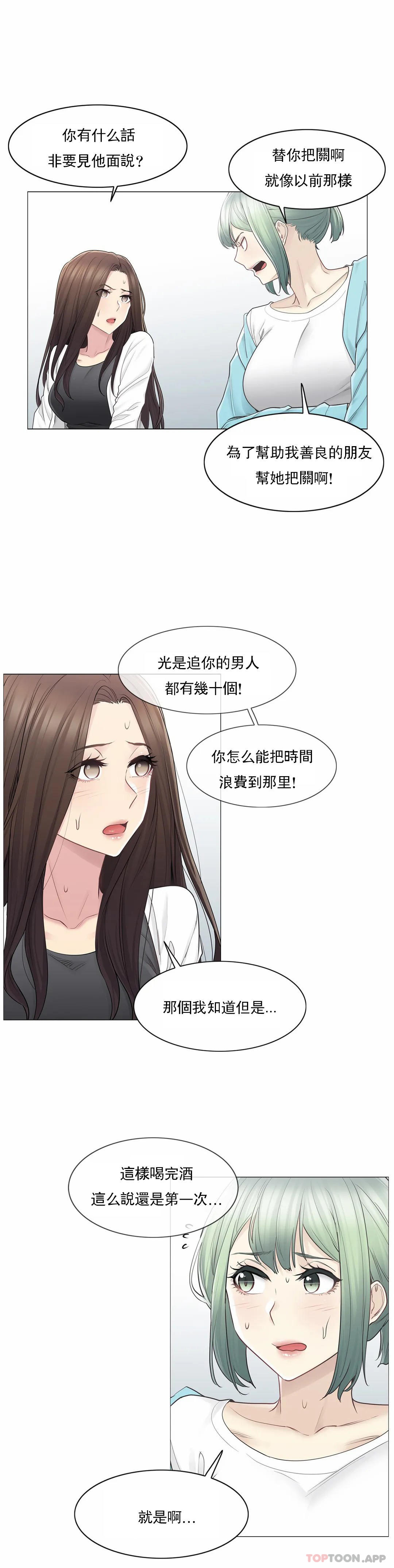 《觸摸解封》漫画 第53話