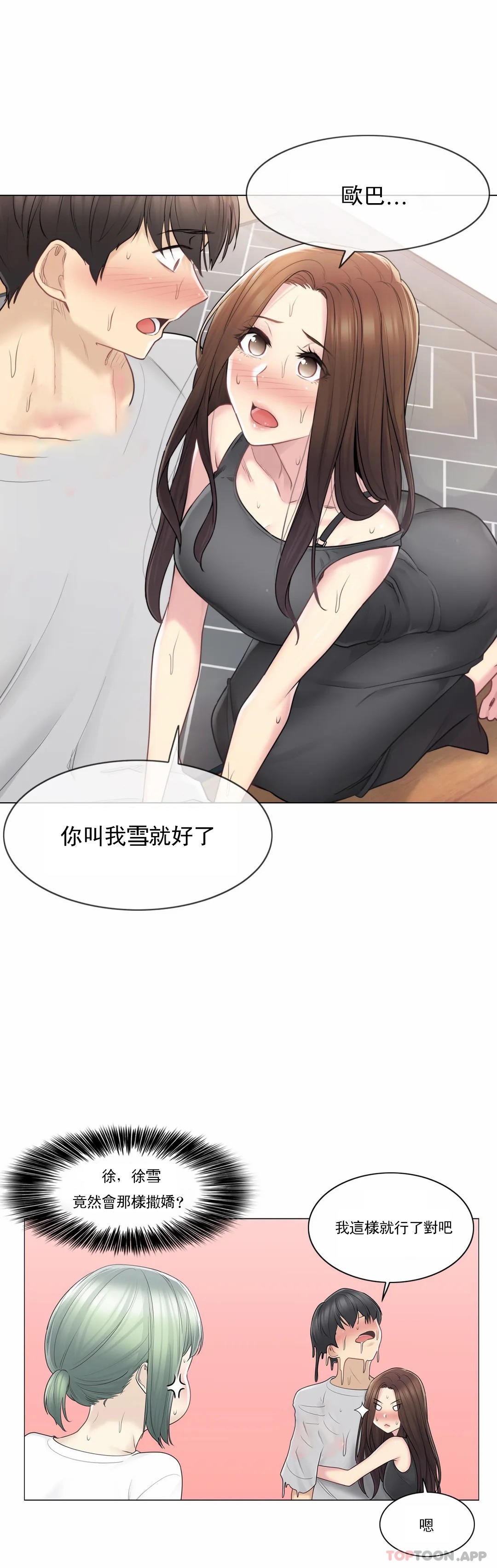 《觸摸解封》漫画 第53話