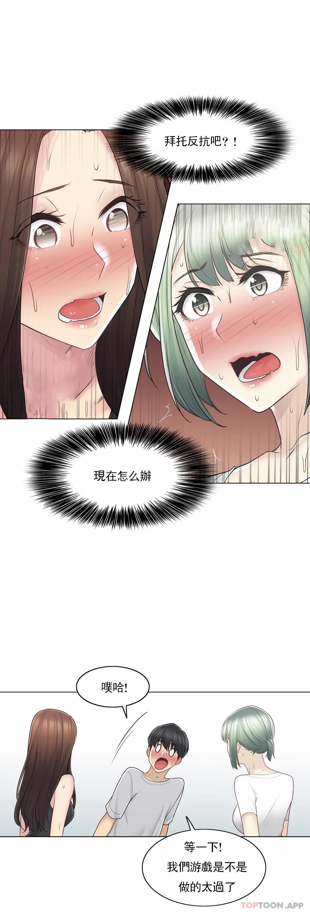 《觸摸解封》漫画 第53話