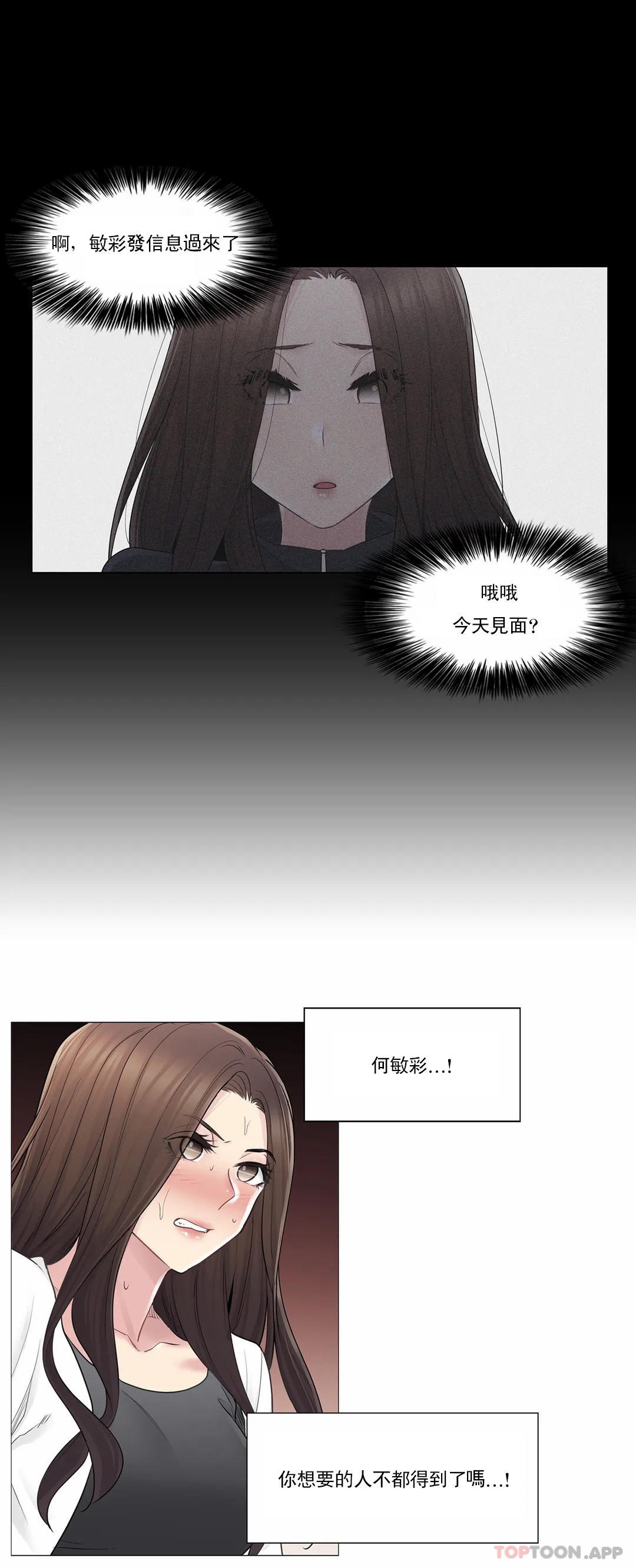 《觸摸解封》漫画 第53話