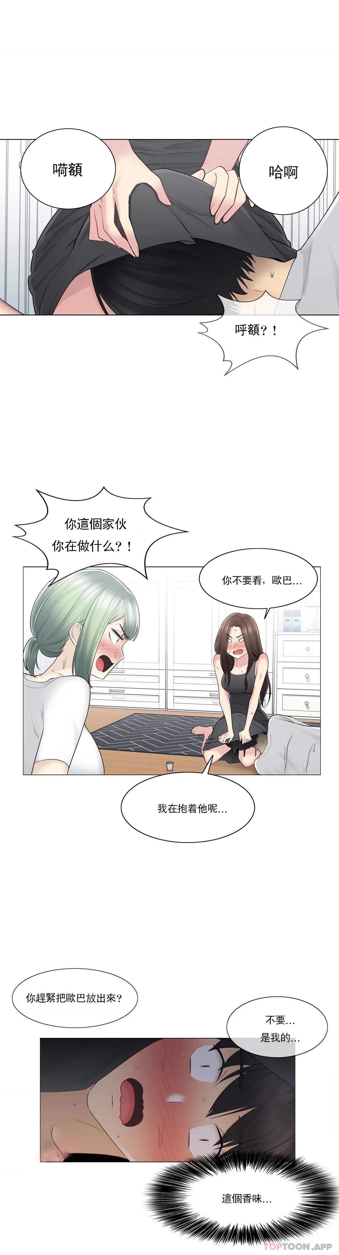 《觸摸解封》漫画 第53話