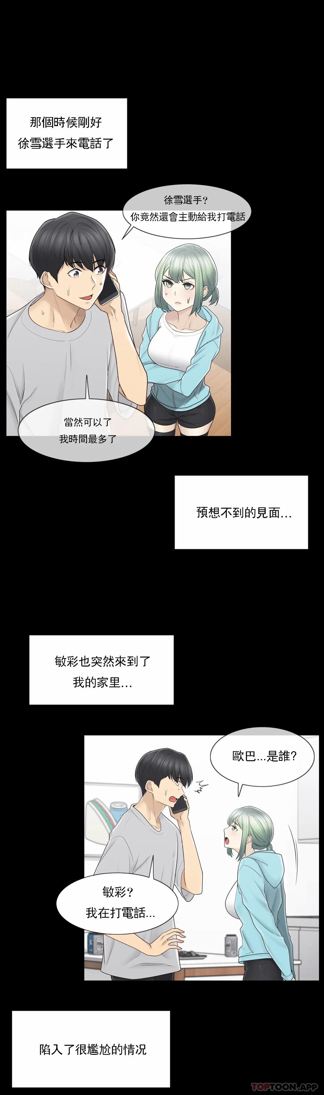 《觸摸解封》漫画 第53話