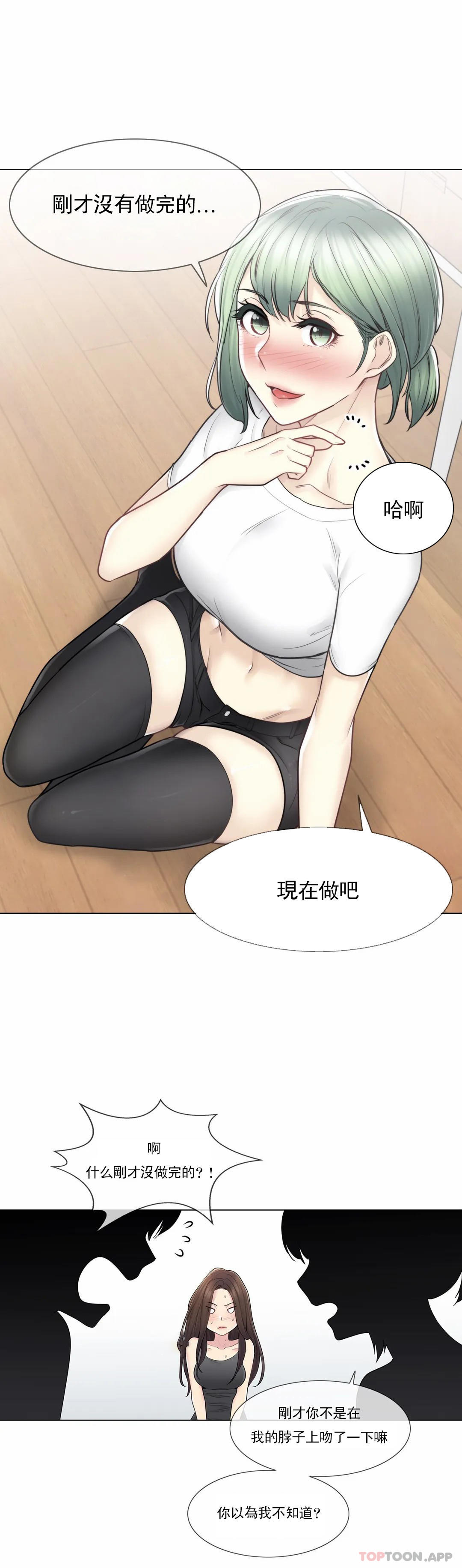 《觸摸解封》漫画 第53話
