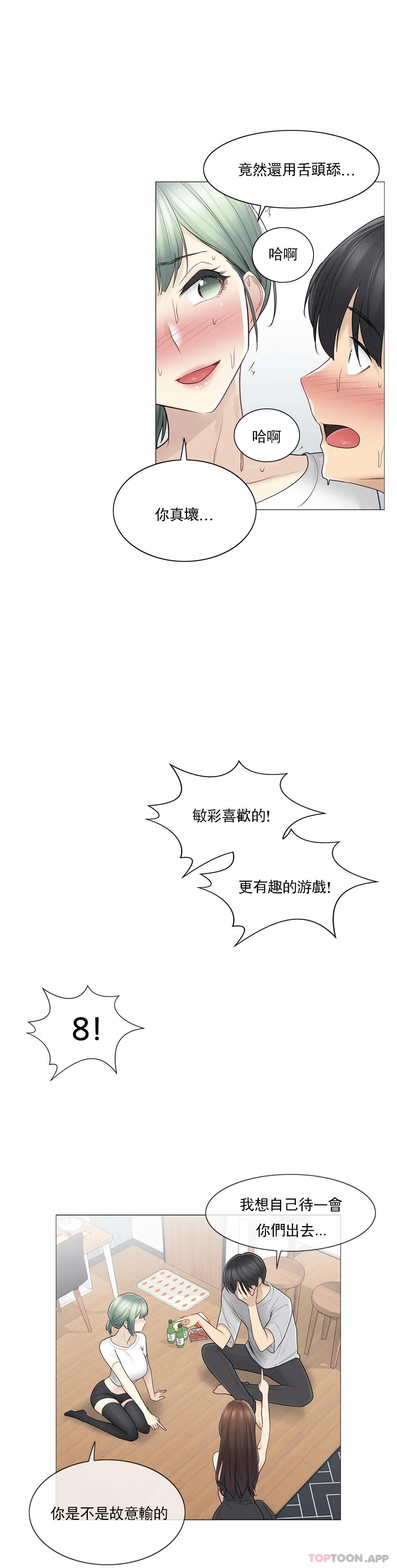 《觸摸解封》漫画 第53話