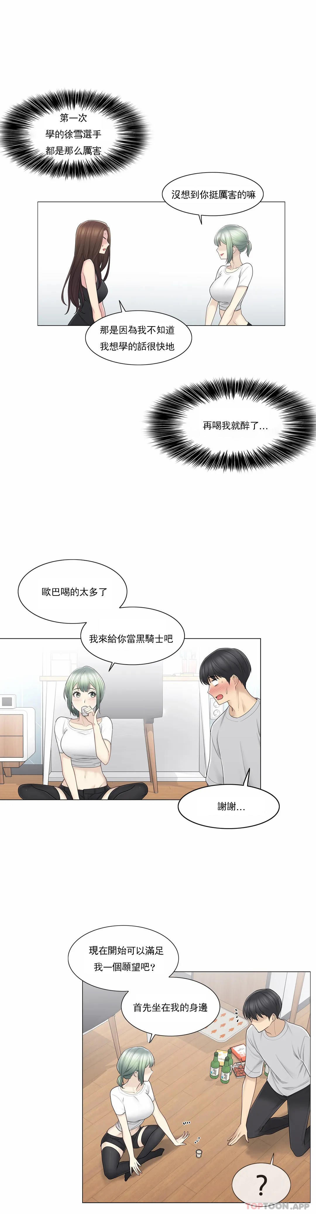 《觸摸解封》漫画 第53話