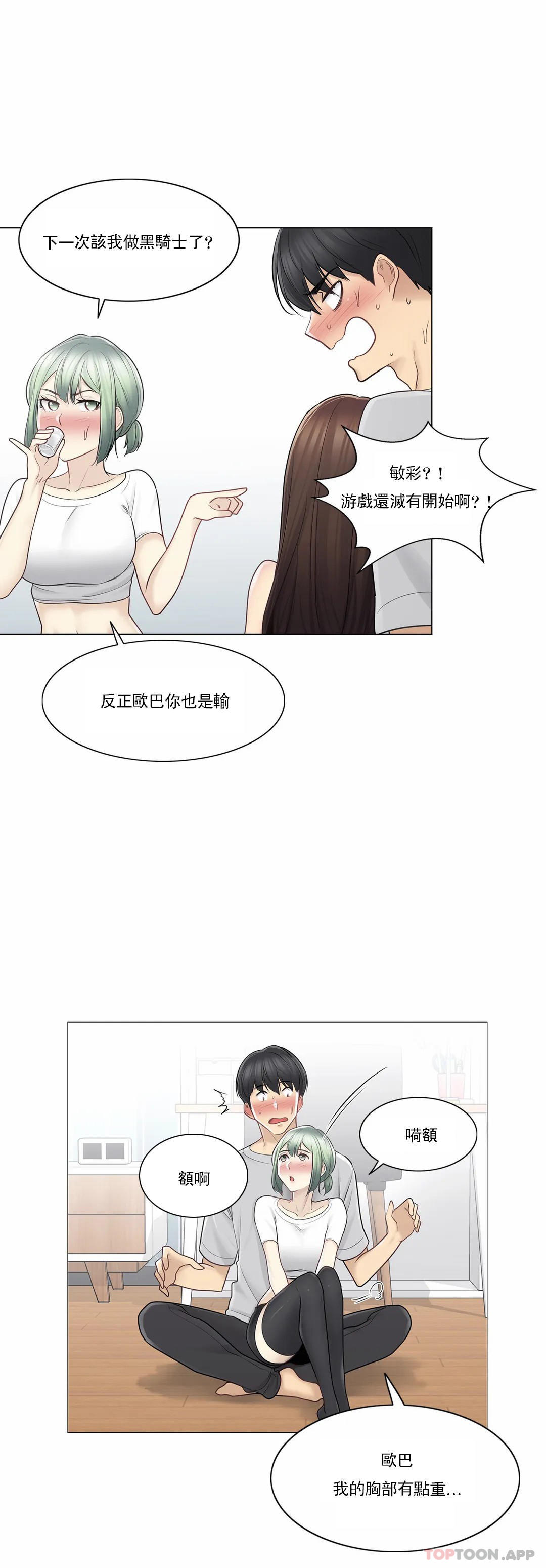 《觸摸解封》漫画 第53話