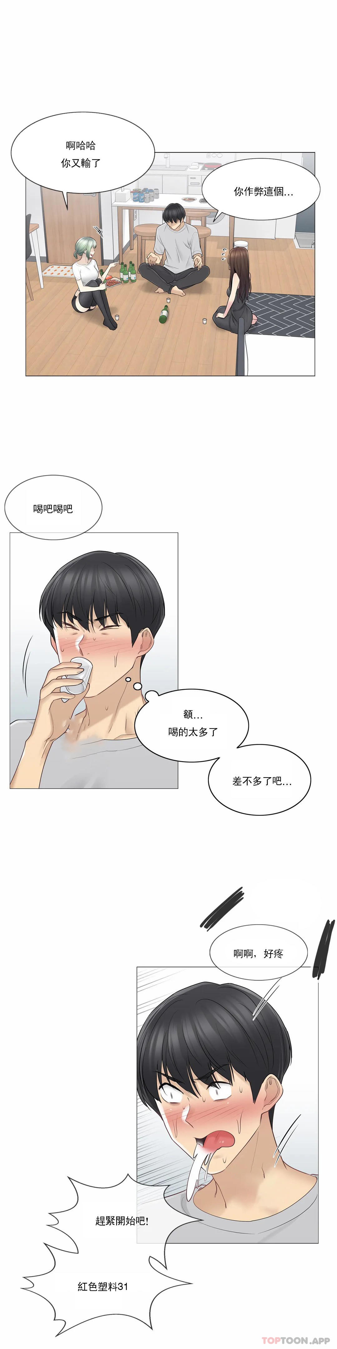 《觸摸解封》漫画 第53話