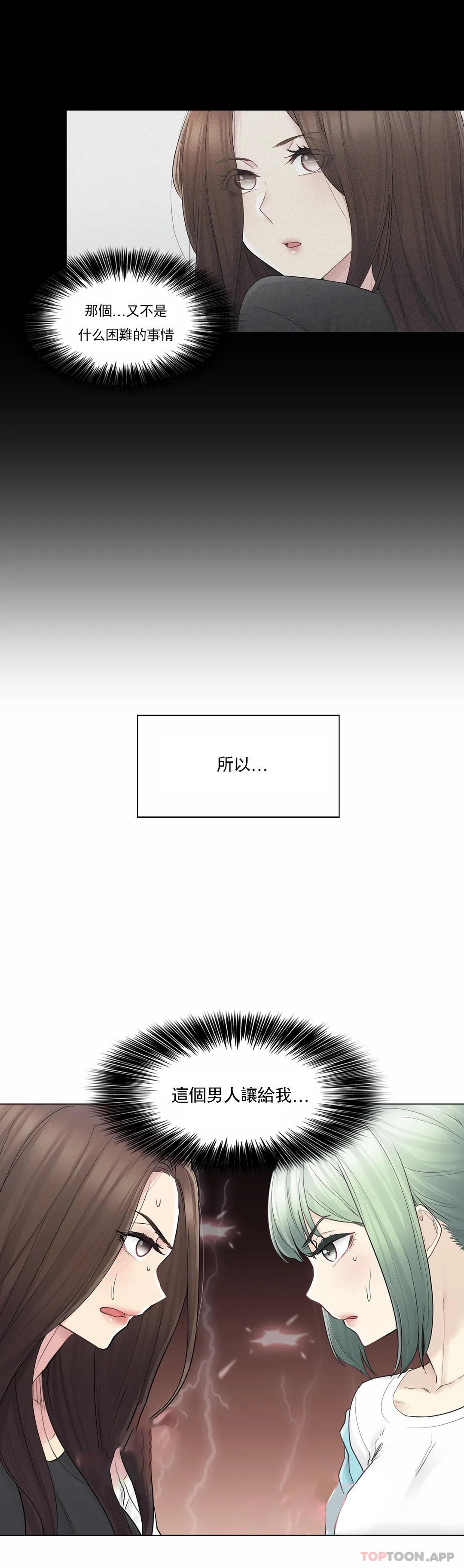 《觸摸解封》漫画 第53話