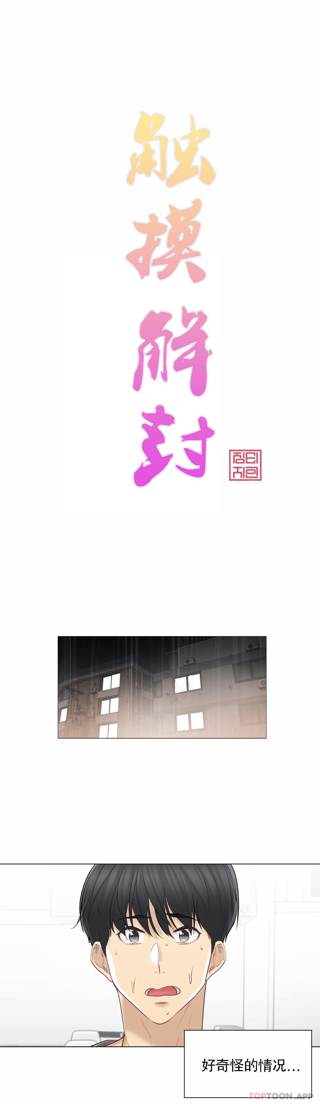 《觸摸解封》漫画 第53話