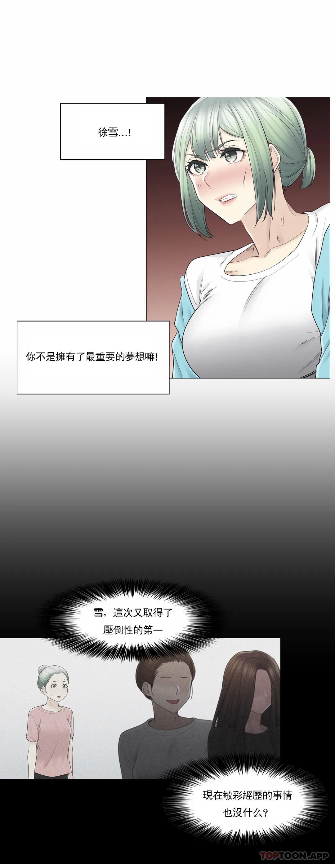 《觸摸解封》漫画 第53話
