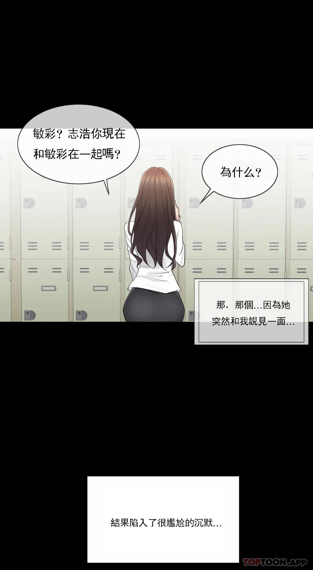《觸摸解封》漫画 第53話