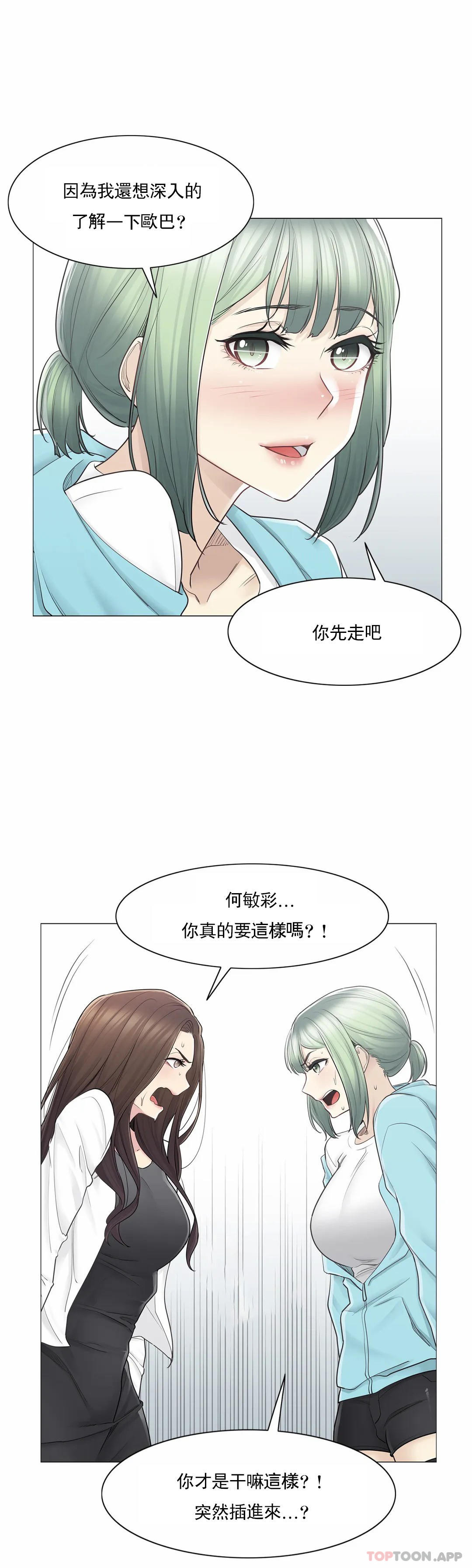 《觸摸解封》漫画 第53話
