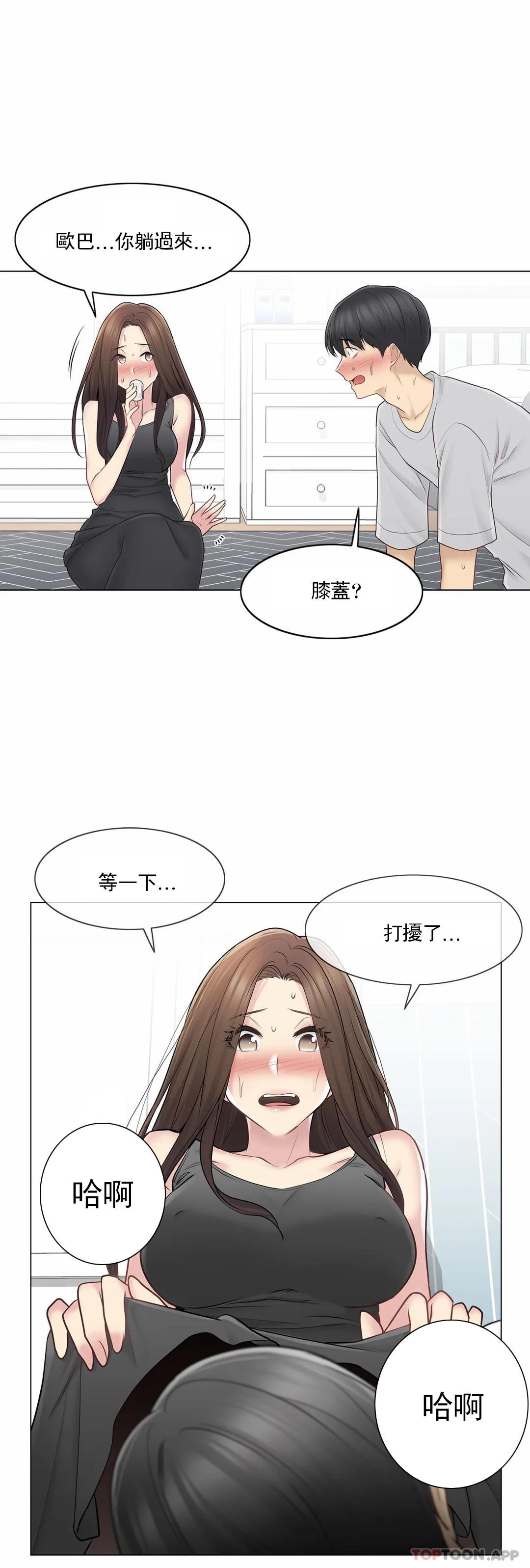 《觸摸解封》漫画 第53話