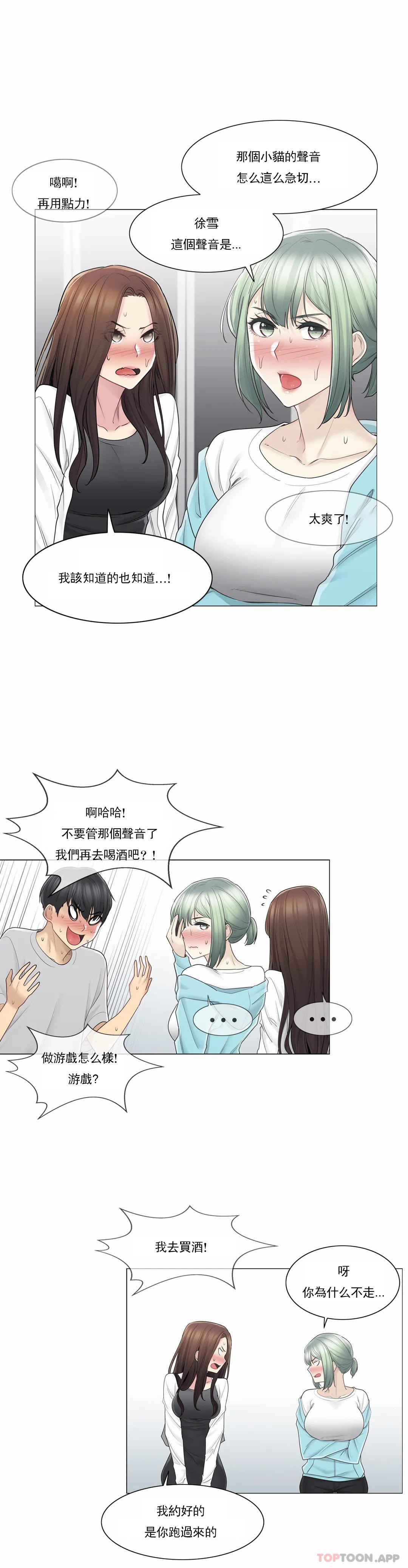 《觸摸解封》漫画 第53話