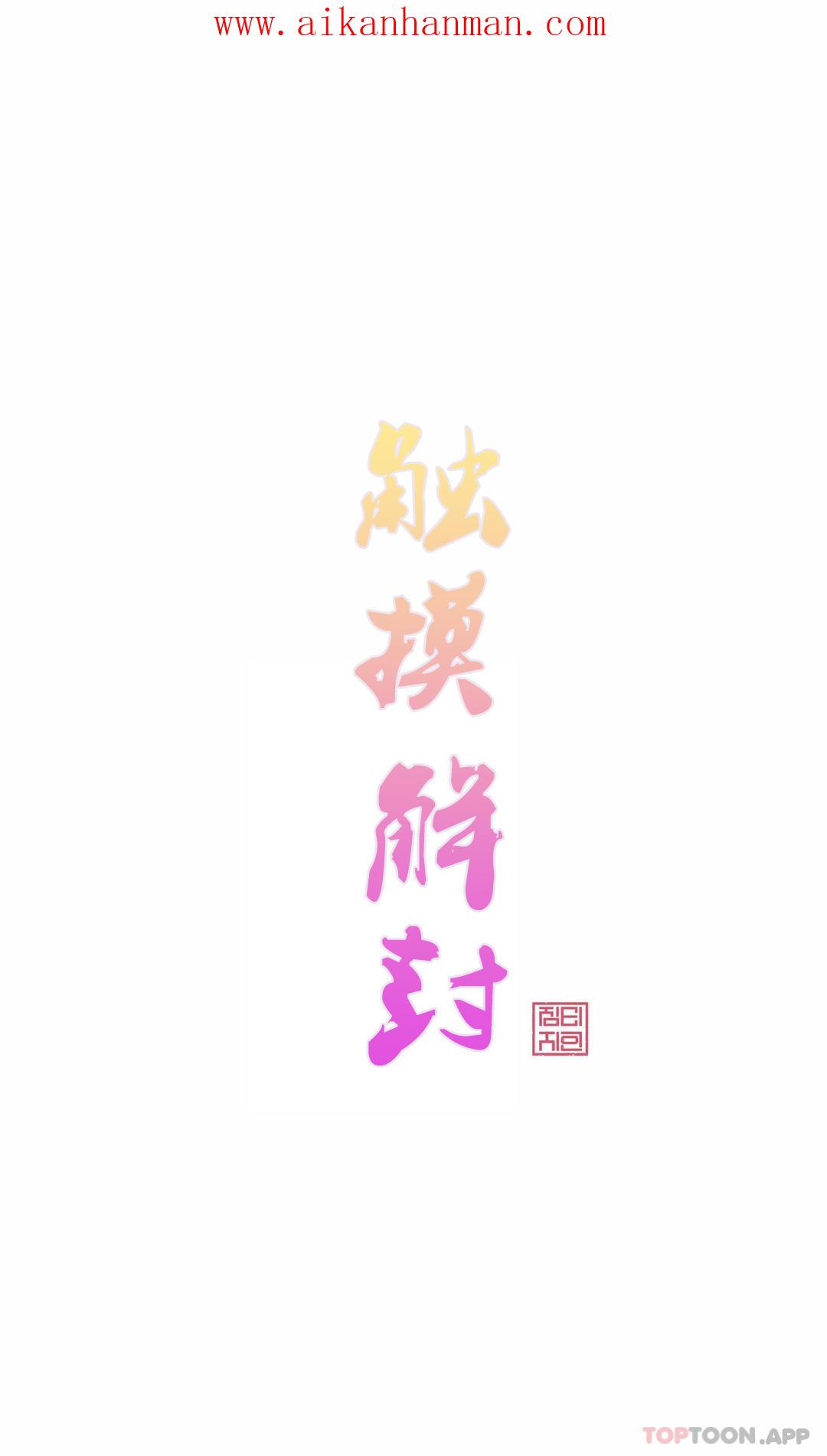 《觸摸解封》漫画 第54話