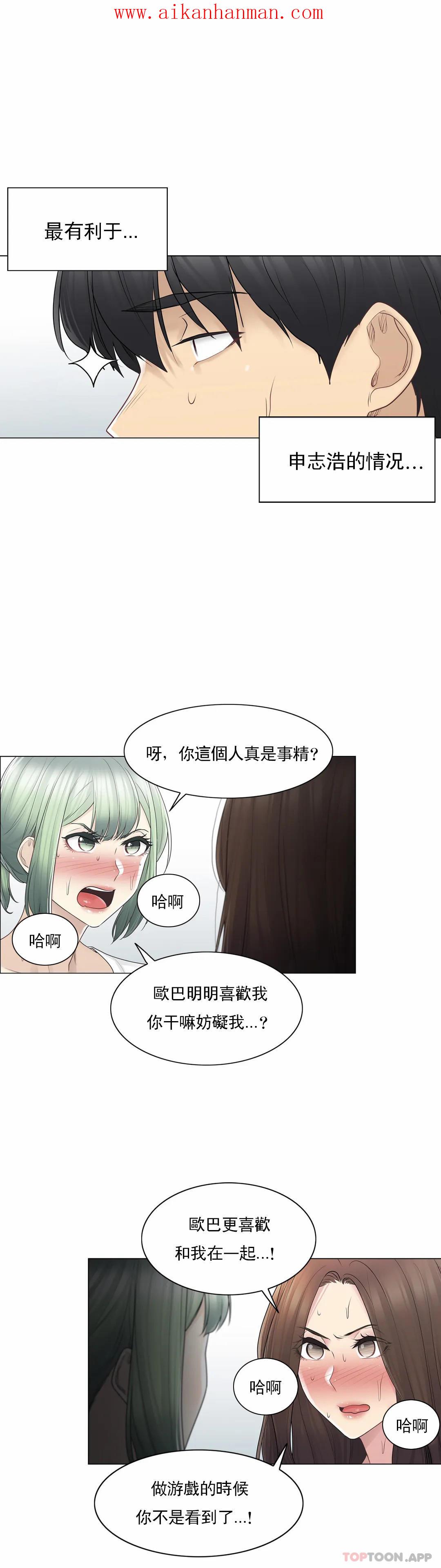 《觸摸解封》漫画 第54話