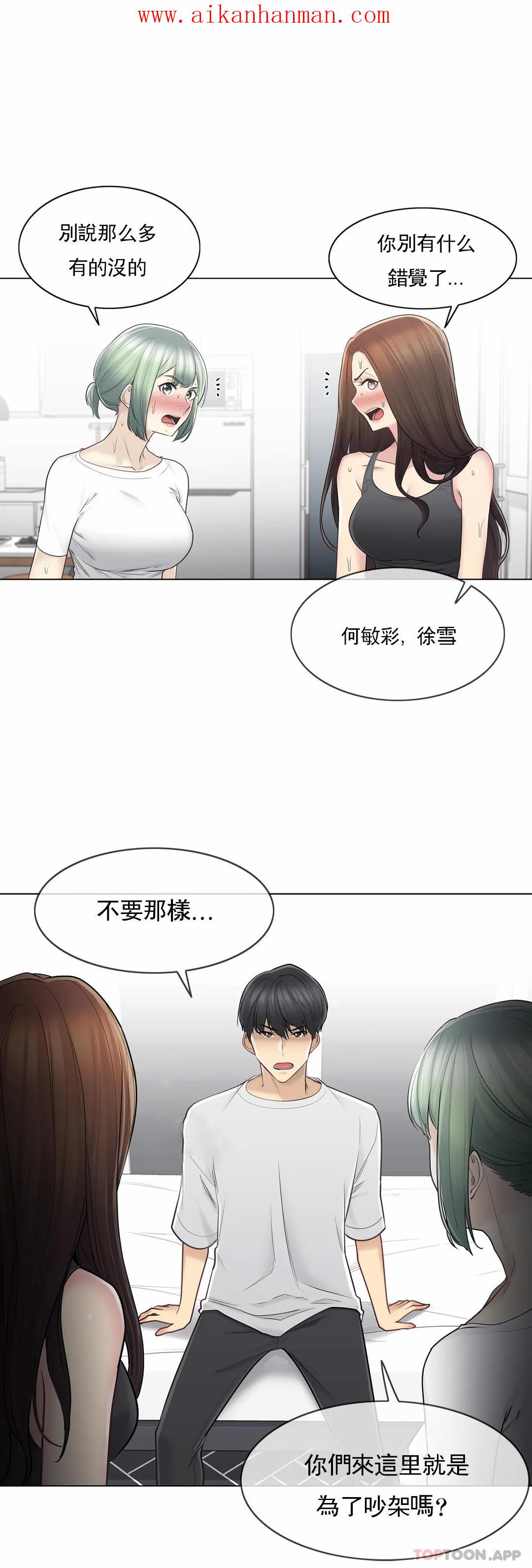 《觸摸解封》漫画 第54話