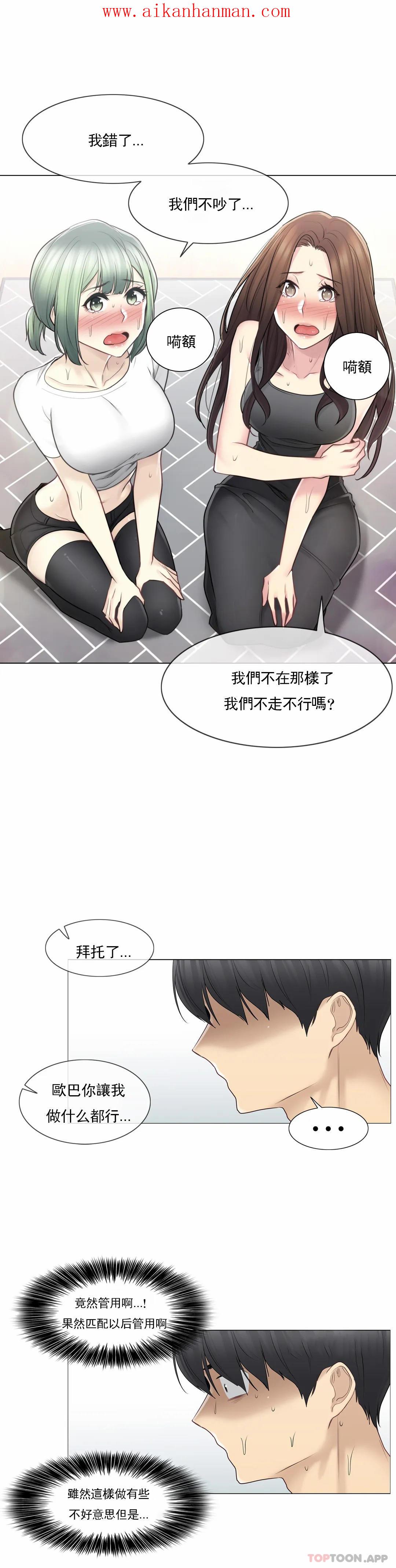《觸摸解封》漫画 第54話