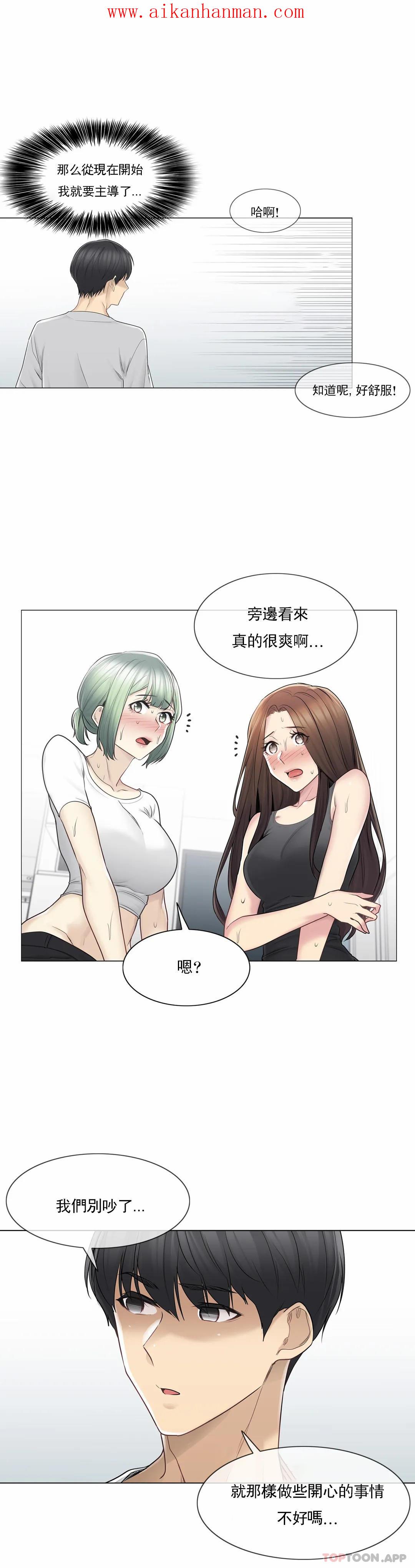 《觸摸解封》漫画 第54話