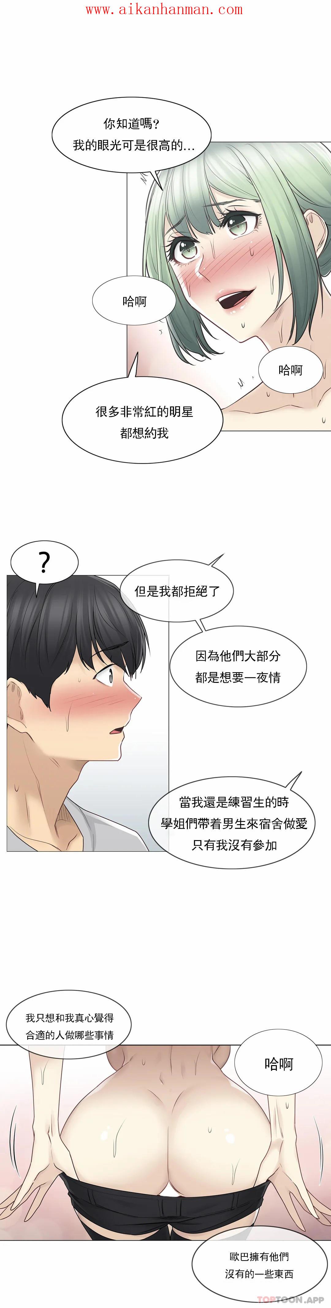 《觸摸解封》漫画 第54話