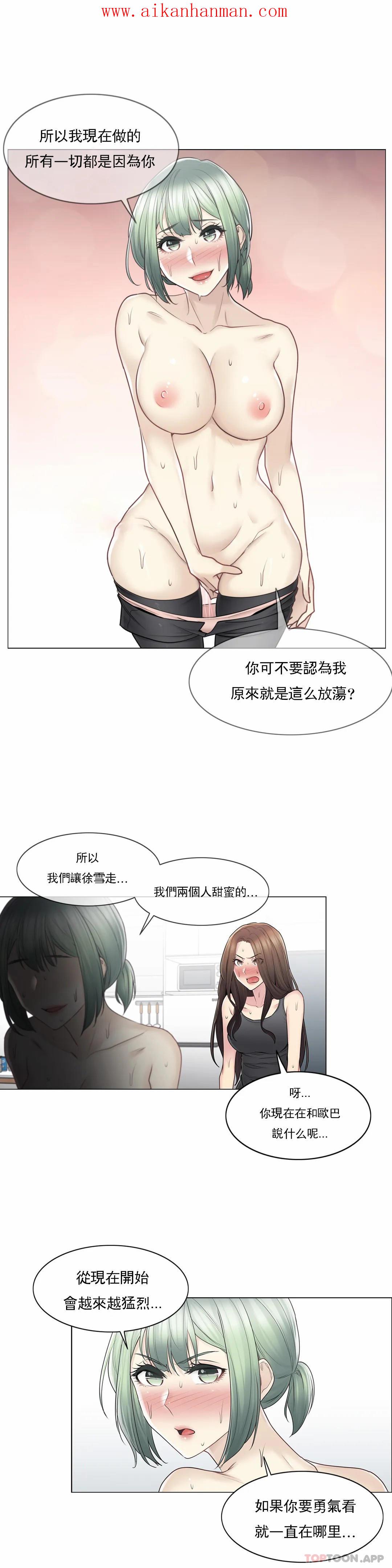 《觸摸解封》漫画 第54話