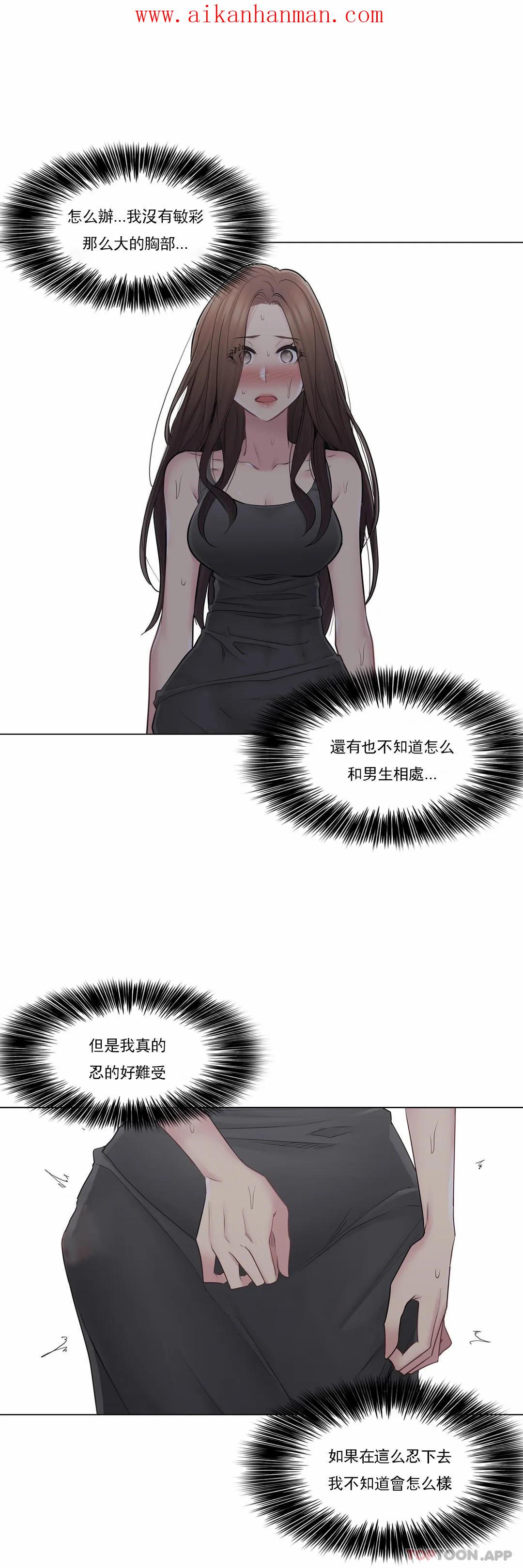 《觸摸解封》漫画 第54話