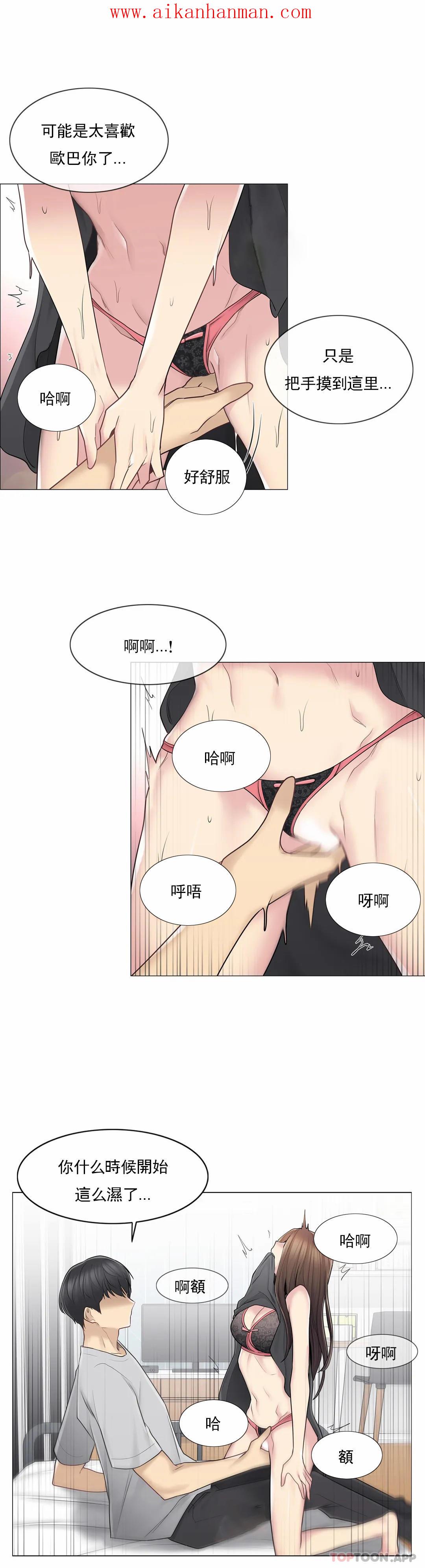 《觸摸解封》漫画 第54話