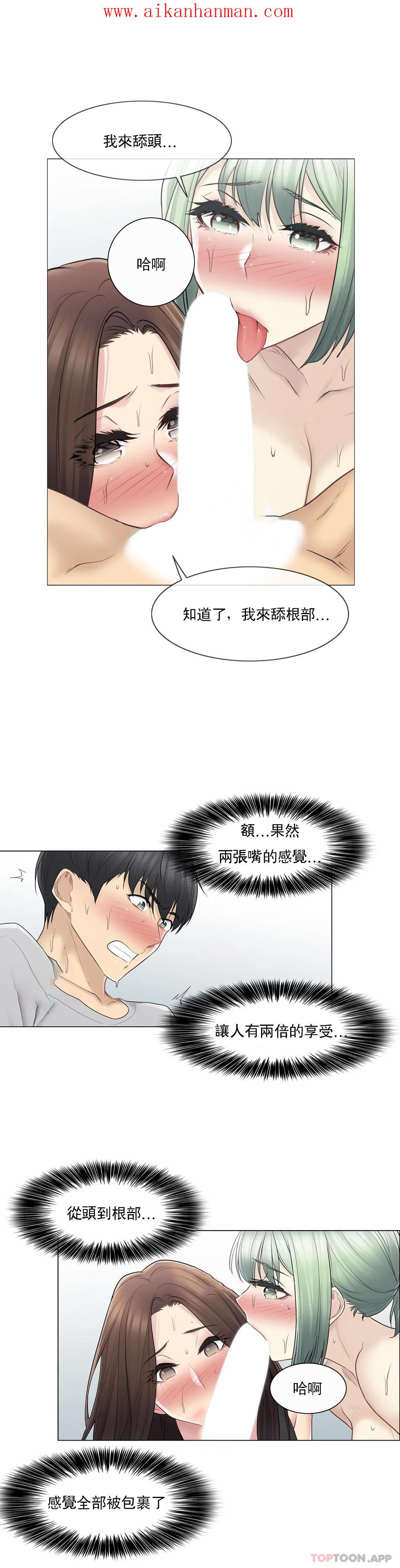 《觸摸解封》漫画 第54話
