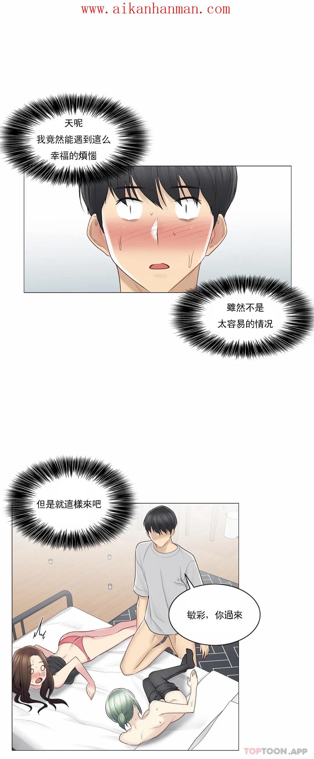 《觸摸解封》漫画 第54話