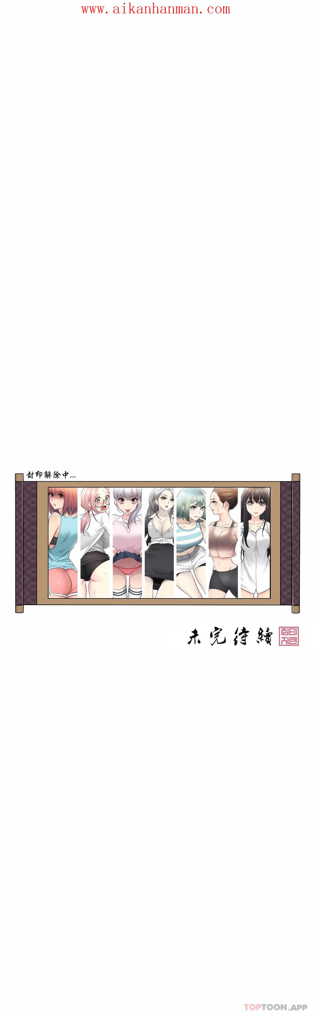 《觸摸解封》漫画 第54話