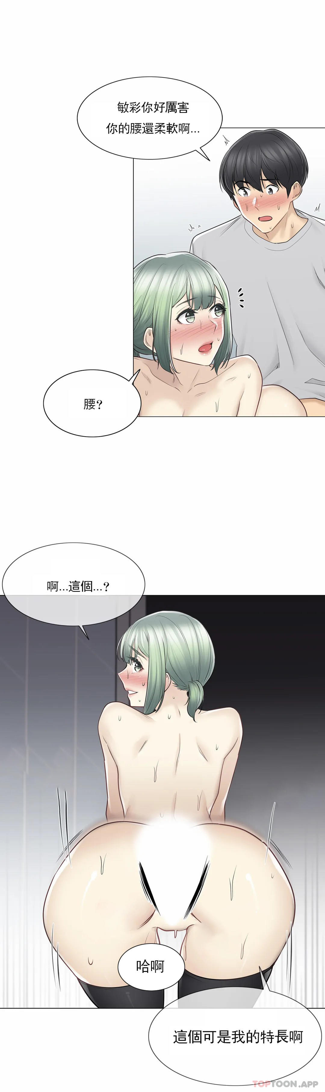 《觸摸解封》漫画 第55話