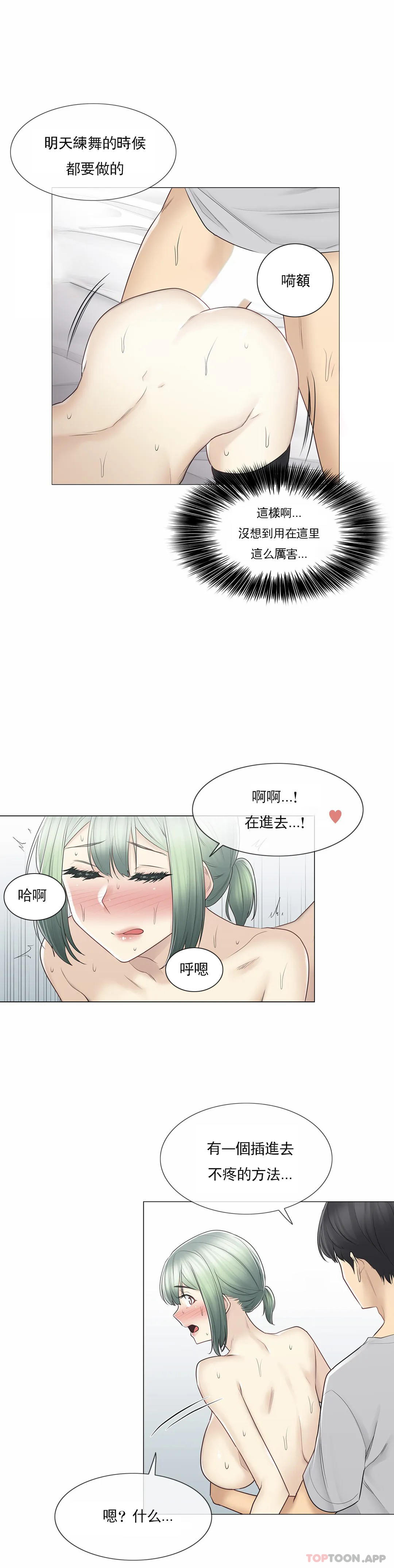 《觸摸解封》漫画 第55話
