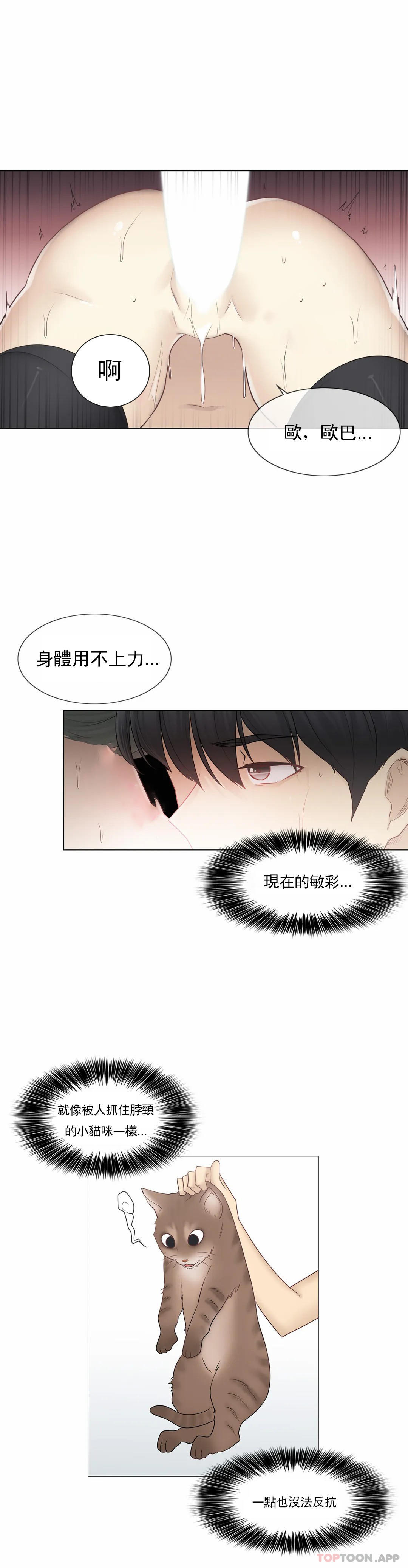 《觸摸解封》漫画 第55話