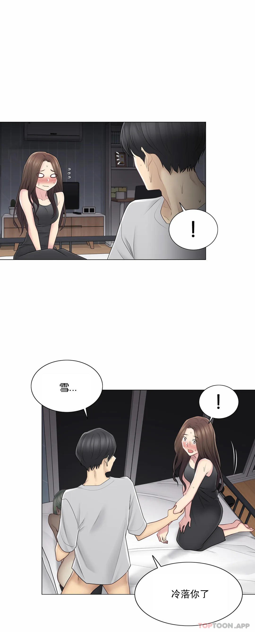 《觸摸解封》漫画 第55話